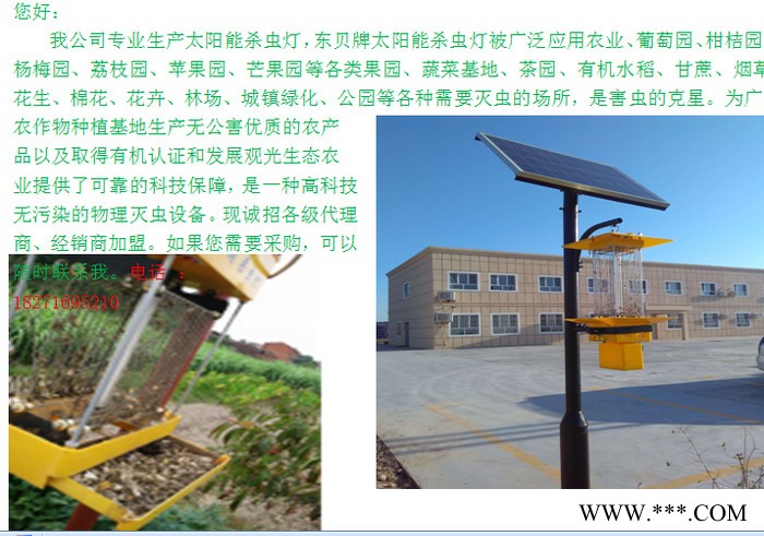 東貝太陽能殺蟲燈