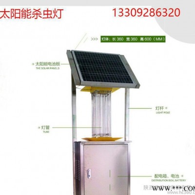 太陽能殺蟲燈 振頻式殺蟲燈 太陽能滅蚊燈 果園、菜園庭院殺蟲