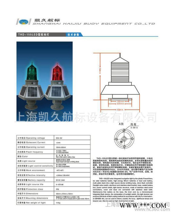 【企業集采】HTD-155LED太陽能航空障礙燈 智能led航空障礙燈