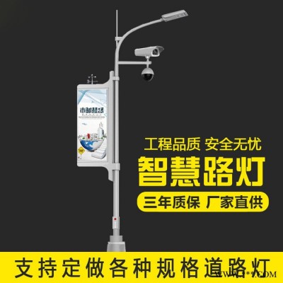 智慧城市路燈智能照明 路燈桿 充電樁 LED屏幕顯示太陽能智慧路燈