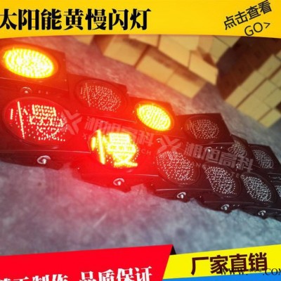 太陽能黃閃燈 太陽能交通警示燈 LED施工警示燈【直銷】