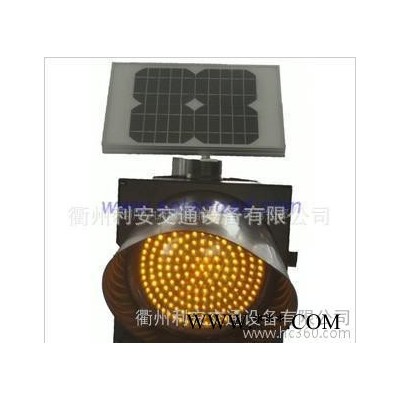 太陽能黃閃燈 路障燈 警示燈  紅綠燈