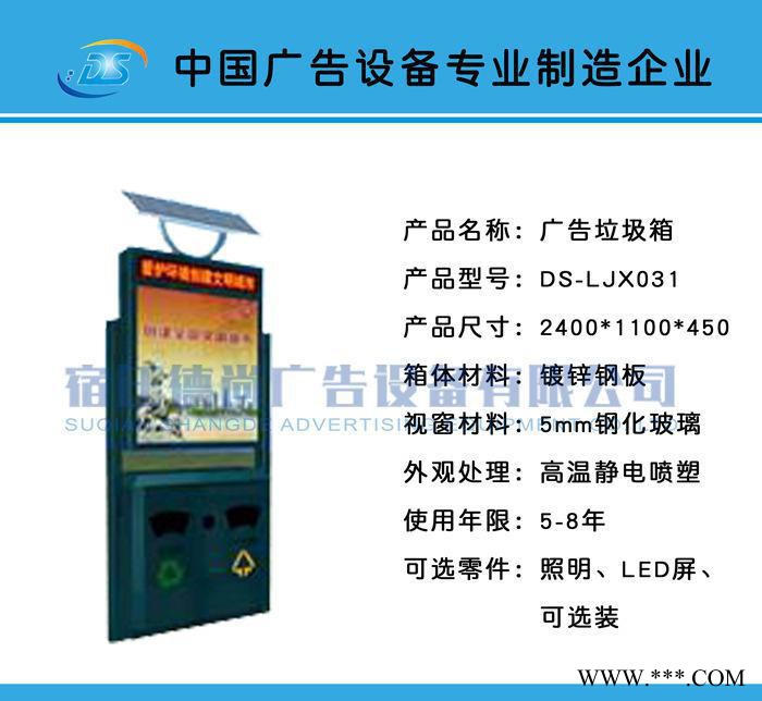 生產 太陽能滾動燈箱 小區太陽能垃圾箱 太陽能垃圾果皮箱