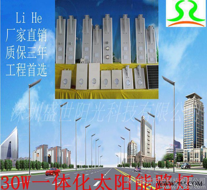 30W 太陽能路燈直銷 太陽能一體化LED路燈 太陽能庭院燈