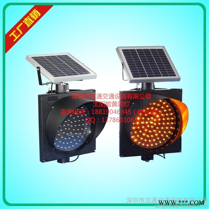 互通HT-HSD-301 300mm太陽能黃閃燈 300mm太陽能黃閃燈價格、太陽能黃閃燈批發、深圳太陽能黃閃燈廠家