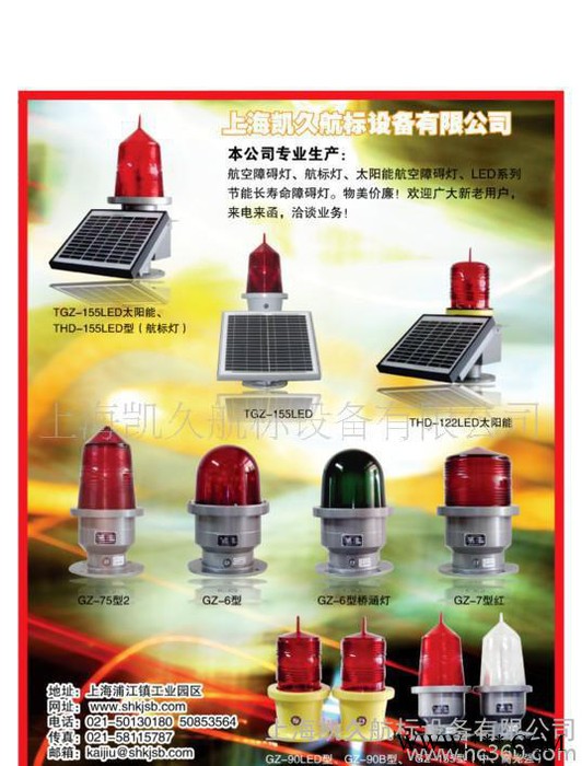 現貨銷售  太陽能航空障礙燈 LED太陽能航空障礙燈 TGZ-155LED型