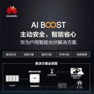 華為HUAWEI 高效 智能 光伏逆變器SUN2000-17KTL-M0三相并網(wǎng)逆變器