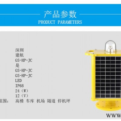 機場燈光施工 機場助航燈光 **停機坪照明 led照明燈 太陽能施工燈