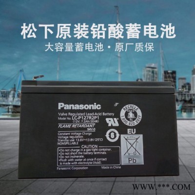 松下蓄電池LC-PE1275ST 松下蓄電池12V75AH 沈陽松下蓄電池 UPS蓄電池 太陽能儲能電池