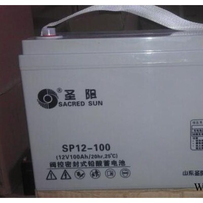 圣陽蓄電池SP12-120 圣陽12V120AH蓄電池 工業設備用蓄電池 太陽能光伏電站儲能電池 質保三年