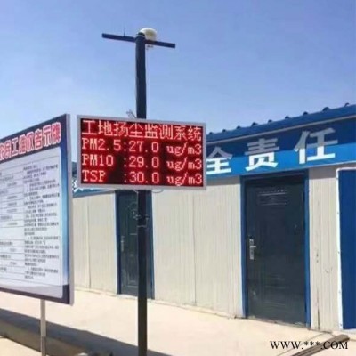 LED屏顯示建筑施工環境監測儀揚塵監測系統灰塵檢測儀器參數