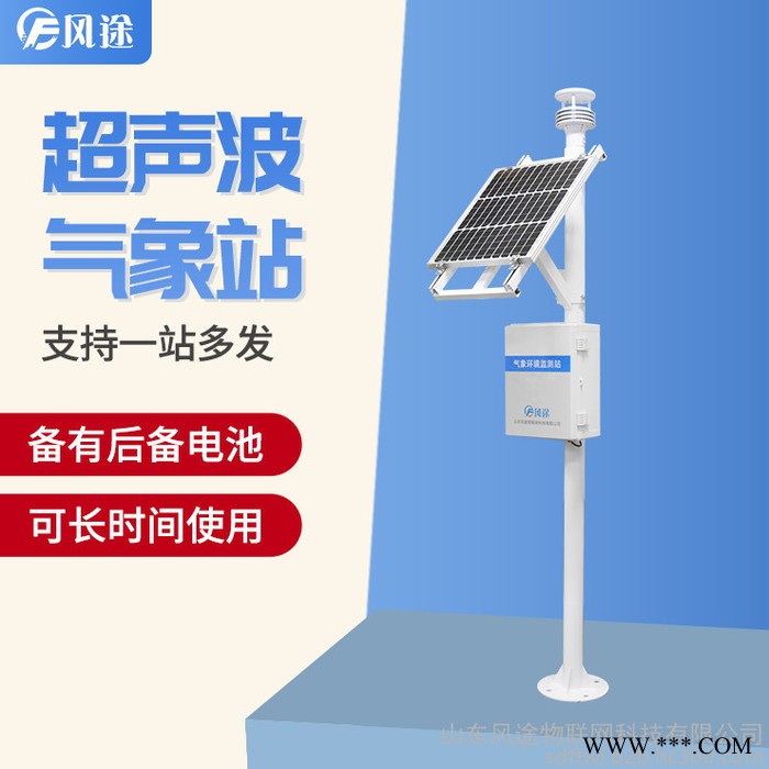 風途FT-CQX5氣象監測系統氣象環境監測系統