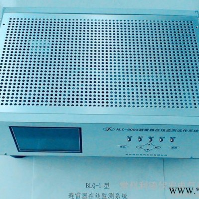 供應(yīng)伏安電氣BLQ-1型避雷器在線監(jiān)測(cè)系統(tǒng)