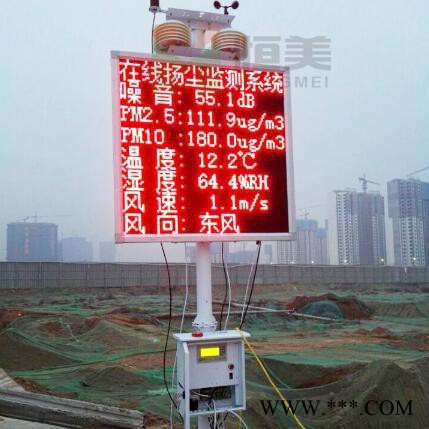 恒美HM-YC03噪聲揚(yáng)塵監(jiān)測(cè)系統(tǒng)工地?fù)P塵在線監(jiān)測(cè)儀