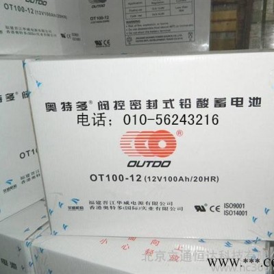 供應(yīng)奧特多蓄電池OT100-12太陽能專用蓄電池