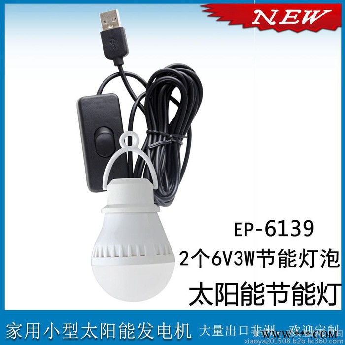 **EASY  POWER多功能便攜式手提LED探照燈，30小時持續照明，配太陽能充電 工廠批發  太陽能發電系統生產廠