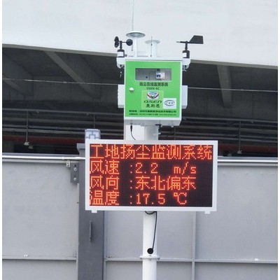 攪拌站揚(yáng)塵監(jiān)測設(shè)備 奧斯恩OSNE-6C揚(yáng)塵污染在線監(jiān)測系統(tǒng)可無縫對接廣州市環(huán)保局平臺