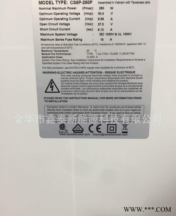 阿特斯太陽能電池板A1級并網家用發電系統多晶260W金太陽光