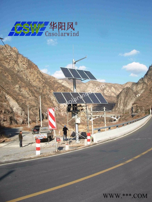 供應北京華陽風csw-JK監控太陽能供電發電系統價格廠家  方案報價  技術支持