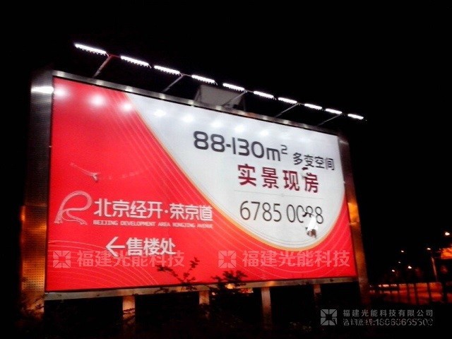 光能智慧照明投光燈 光能1代  戶外廣告牌太陽能LED照明系統