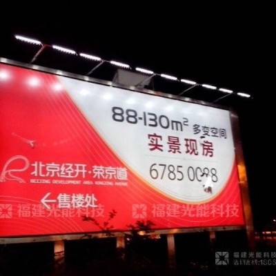 光能智慧照明投光燈 光能1代  戶外廣告牌太陽能LED照明系統