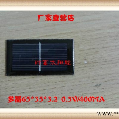 多晶太陽能電池板   0.5V/400mA