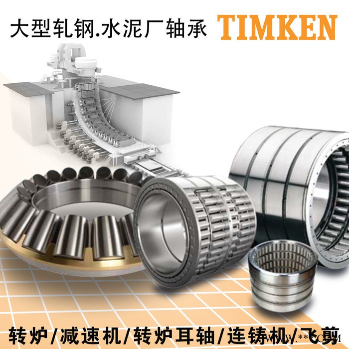TIMKEN風力發電軸承 HM256849DW/HM256810軸承 HM266449/HM266410軸承