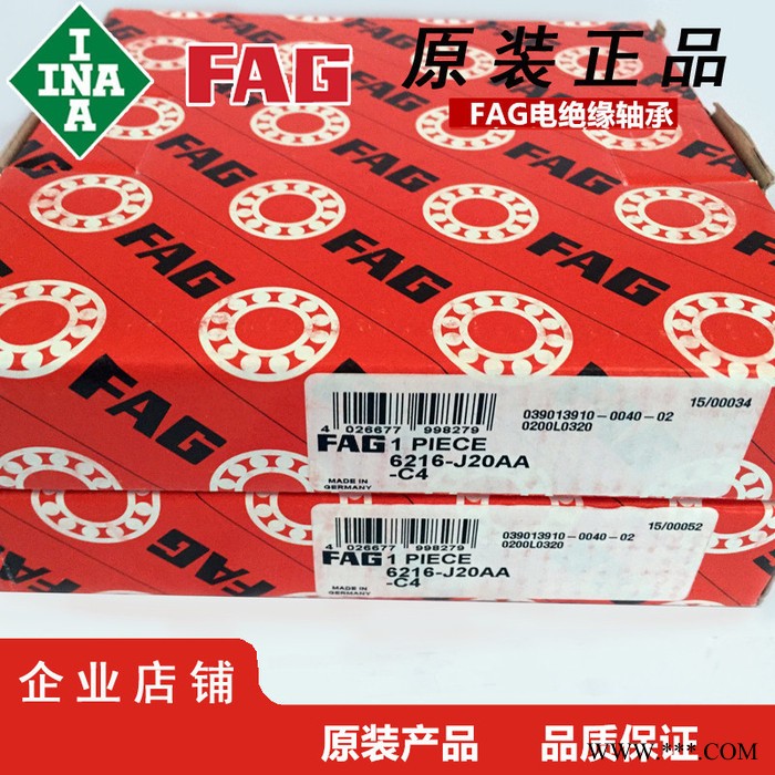 6320-J20AA-C3絕緣軸承 德國FAG絕緣軸承 禹璞國際貿易（上海）直營風力發電絕緣軸承
