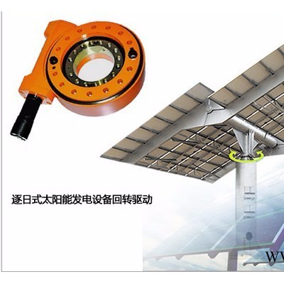 徐州尚邦：太陽能光伏發(fā)電專用回轉(zhuǎn)式減速器: 專業(yè)生產(chǎn)風(fēng)力發(fā)電設(shè)備SE9-61