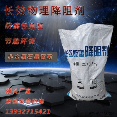 光伏風力發電基礎用長效物理防腐降阻劑工廠直接發貨大量現貨當日付款當日發貨
