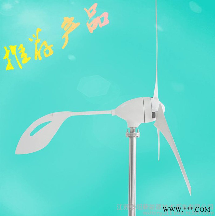 無錫** 400W水平 小型軸風力發電機