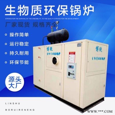 博銳 大棚養(yǎng)殖用生物質環(huán)保鍋爐顆粒生物質鍋爐生物質鍋爐廠家