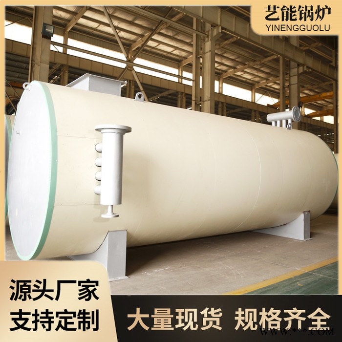 藝能YY(Q)W全新導(dǎo)熱油爐-河北藝能專業(yè)生產(chǎn)天然氣.輕油重油甲醇生物質(zhì)鍋爐