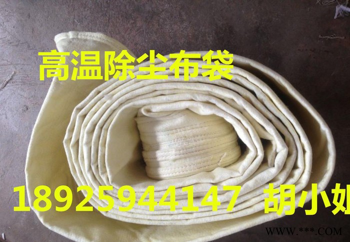 東莞高溫環保除塵布袋 燃煤鍋爐、生物質鍋爐、工業熔爐除塵專用