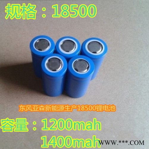 18500鋰電池 1200mAh  1400mah A品 動力電池3c持續放電瞬間5c