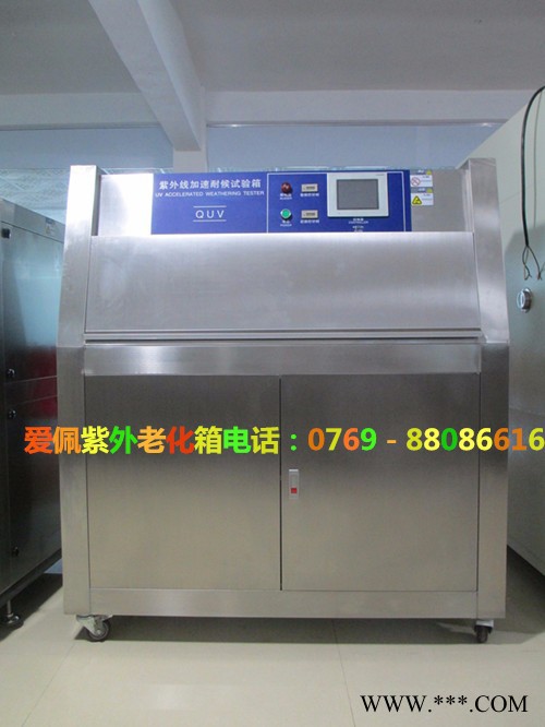 愛佩科技AP-UV紫外線加速老化測試機(jī)/光伏組件紫外老化試驗箱