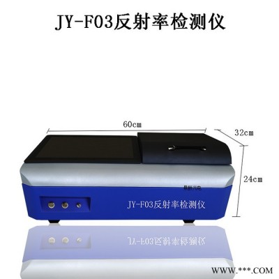 景頤JY-F03 可見光反光率測量儀 近紅外反光率測量儀 在線反光率測量儀 玻璃反光率測量儀 光伏玻璃反光率測量儀