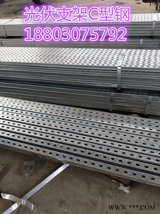 滄州 光伏支架光伏配件C型鋼廠家