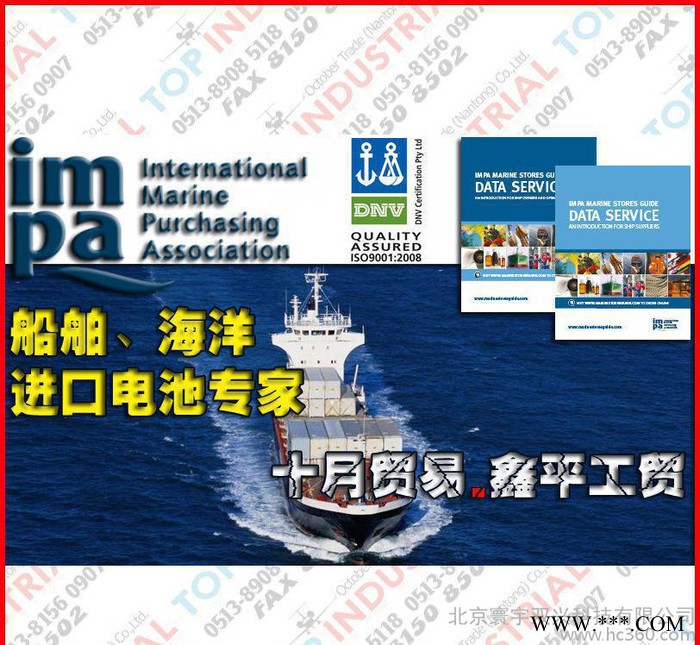 Saracom RT-10 SART用鋰電池，船用電池