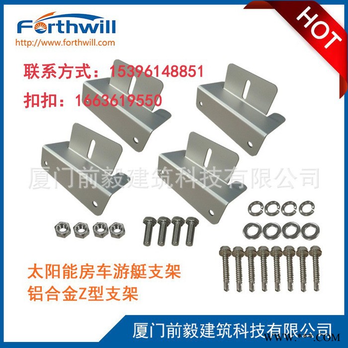 forthwill** 太陽能光伏房車游艇支架光伏雙耳側壓Z型支架