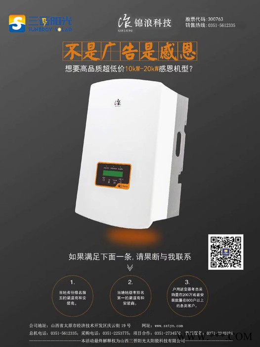 山西三晉陽光10KW戶用光伏發電系統、10KW錦浪逆變器