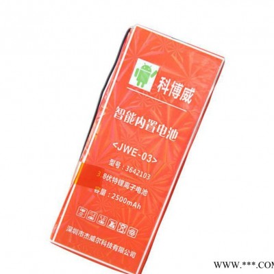 直銷 內置電池手機聚合物鋰電池 3642103手機電