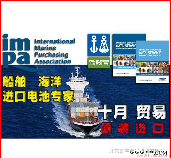 Saracom，EB-10 EPIRB用鋰電池，原裝進口