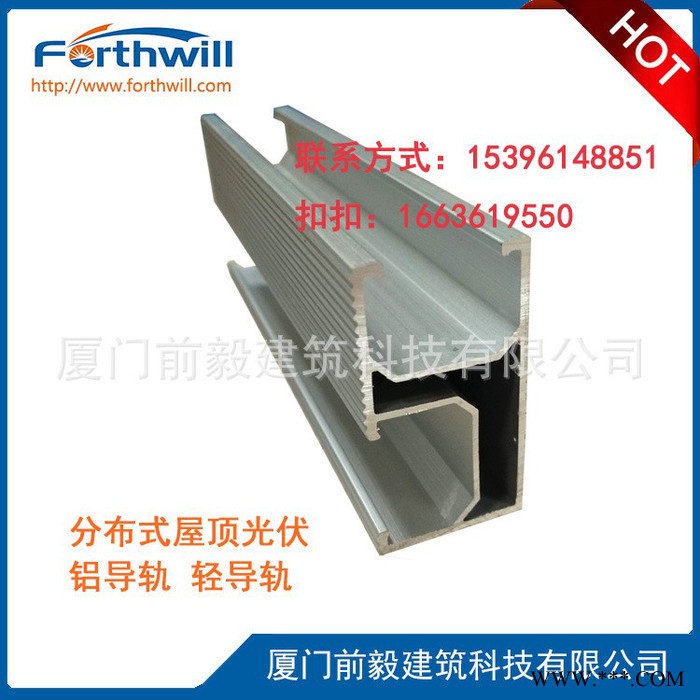 forthwill** 米重0.73 太陽能光伏鋁導軌 光伏支架導軌道 每根一米
