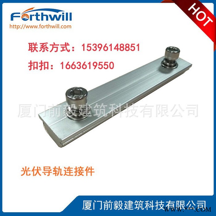 forthwill** 太陽能光伏支架配件 鋁導軌連接塊 太陽能光伏連接塊LR