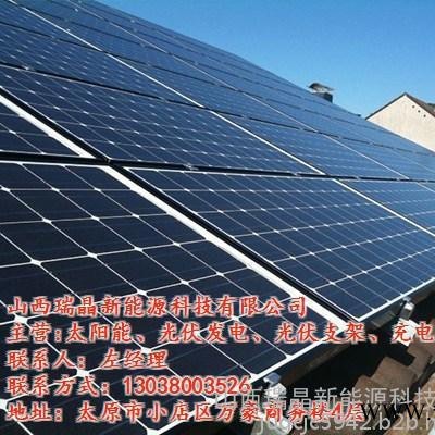 山西分布式光伏電站,瑞晶新能源科技,山西分布式光伏發電站