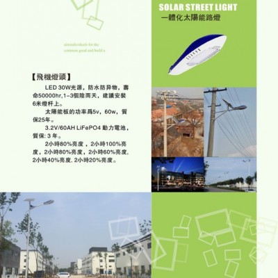 金寶來(lái)飛機(jī)頭 光伏路燈