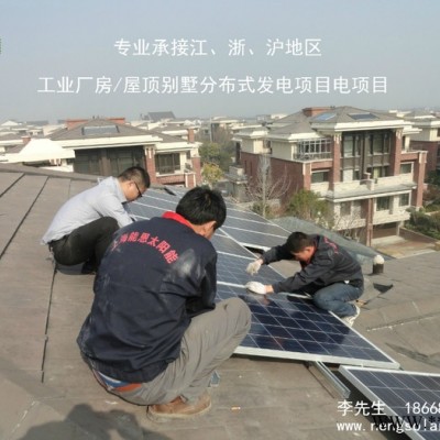 嘉興家用太陽能發電4KW|嘉善/海寧/海鹽/南湖4KW屋頂太陽能 發電|嘉興4KW并網光伏發電