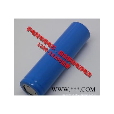 **18650鋰電池，手電筒專用及組合加工