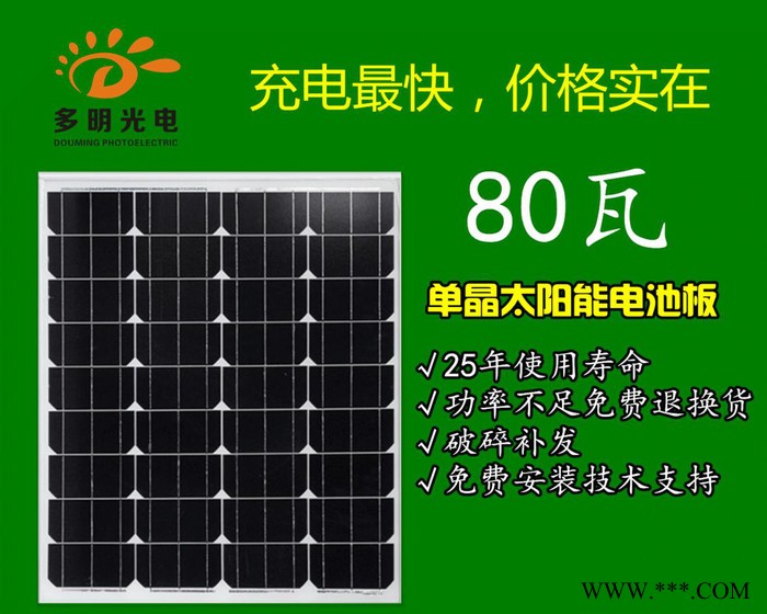 80瓦太陽能電池板80w家用單晶硅太陽能板家用12V直充光伏發(fā)電組件